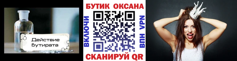БУТИРАТ Butirat  Купить где  Саки 